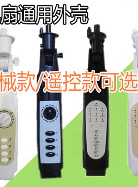 落地扇外壳风扇支架接线盒