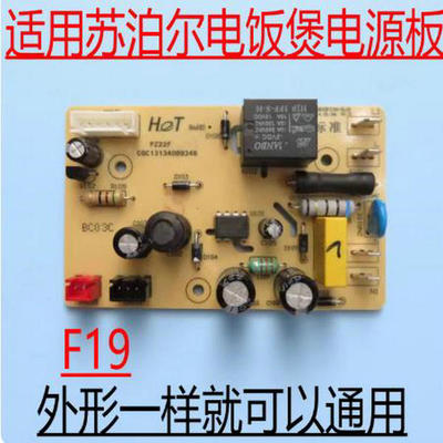 适用苏泊尔电饭煲电源板主板CFXB30 40 50FC19/20/2FC26 FC826 22
