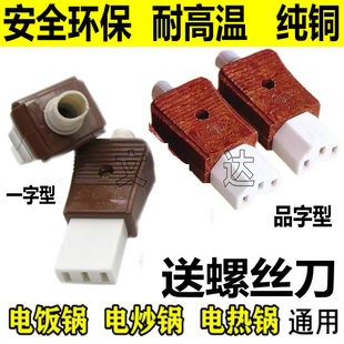 奇花陶瓷三孔插头电饭锅电源线品字/一字平头插头通用电炒锅配件