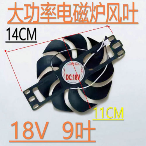 商用电磁炉3500w5000w风扇18v电磁炉散热风扇高转速通用纯铜风扇