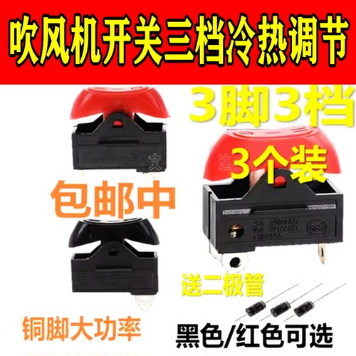 开关康夫发廊电吹风机开关