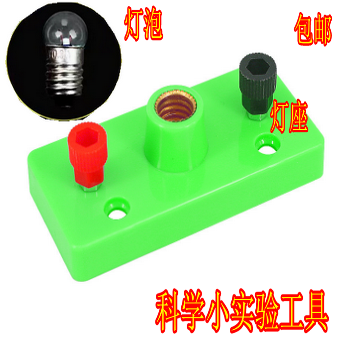 小灯座科学物理电学实验灯泡
