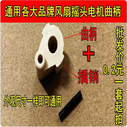 通用风扇遥控同步电机摇头插销
