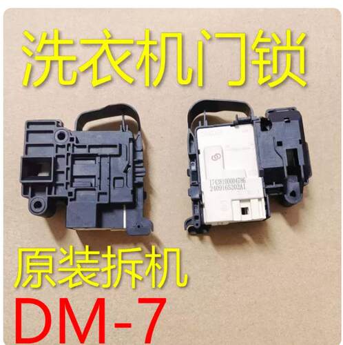 海信滚筒洗衣机电子门锁开关