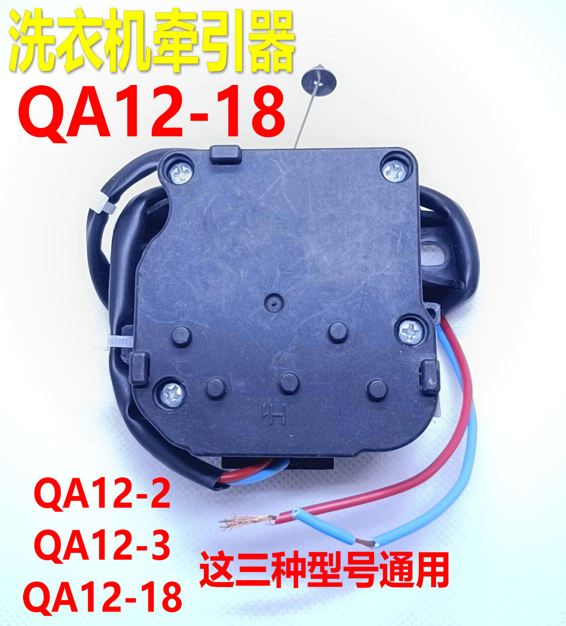 适用美的小天鹅洗衣机排水牵