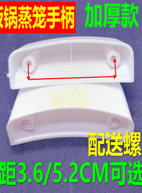 铝蒸笼耳朵 白色手把手柄提手3.5cm孔距豪华锅耳 电饭煲配件 包邮