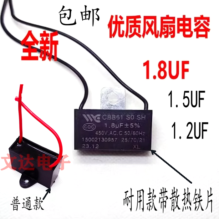 CBB61电风扇启动电容1.2UF/1.5UF/1.8UF落地扇吊扇壁扇通用电容