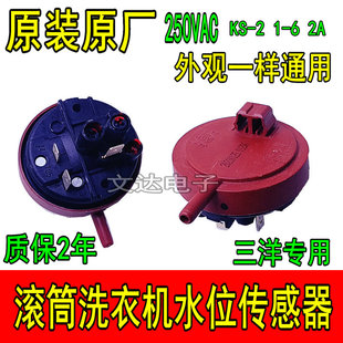 洗衣机滚筒水位传感器KS-21-62A开关XQG65-F1029WXQG60F9918W