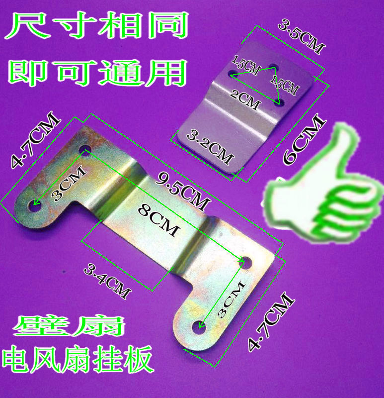 电风扇通用配件壁挂风扇挂板