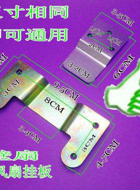 电风扇通用配件壁挂风扇挂板挂钩顶壁扇挂架铁挂片壁挂扇固定铁片