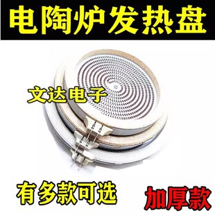 电陶炉发热盘发热丝炉芯光波炉发热盘配件电热炉炉盘俩插三插包邮