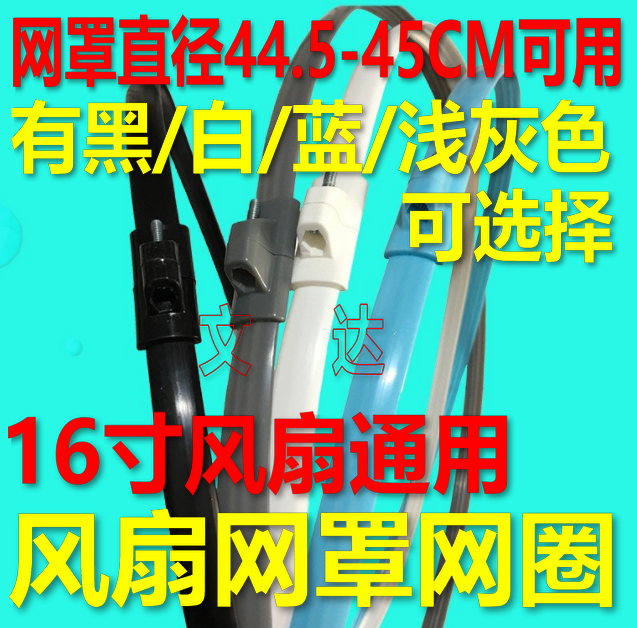 电风扇固定圈风扇网圈落地扇配件