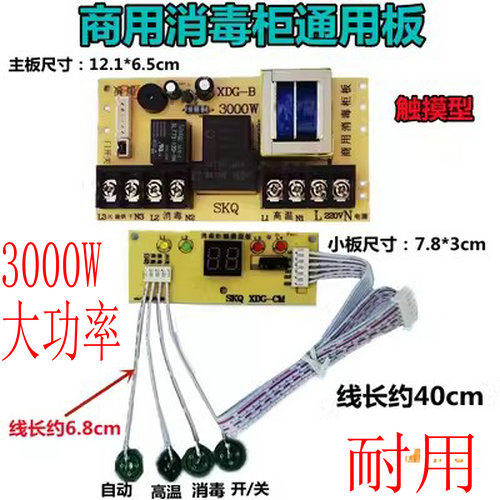 大功率商用消毒柜通用主板