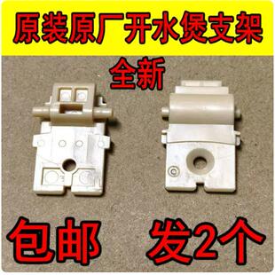 适用九阳电热水壶上盖k17-f65/K15-F5/K17-F8开水煲内盖固定支架