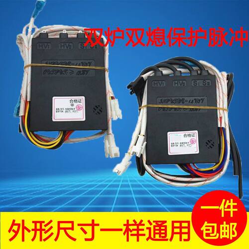 3v熄火保护四线安全双炉多功能
