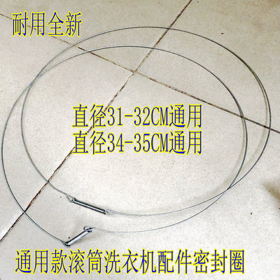 适用海尔美的小天鹅三洋滚筒洗衣机配件密封圈门铁丝钢丝绳紧固圈