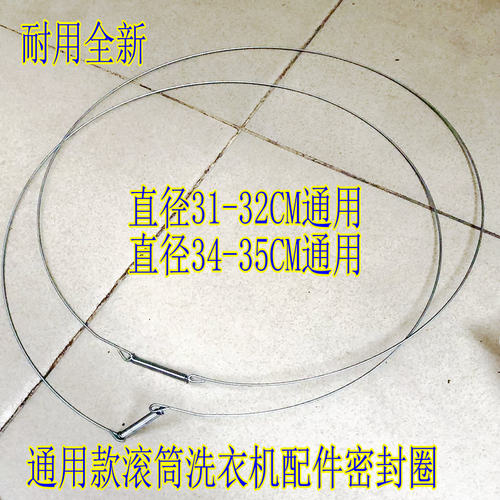 适用海尔美的小天鹅三洋滚筒洗衣机配件密封圈门铁丝钢丝绳紧固圈