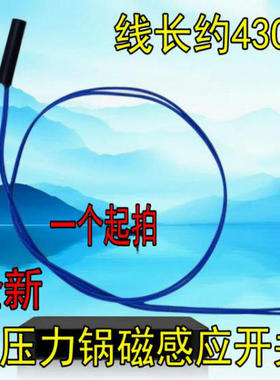 适用九阳电压力锅配件磁感应开关干簧管Y-50C82/60C816开盖感应针