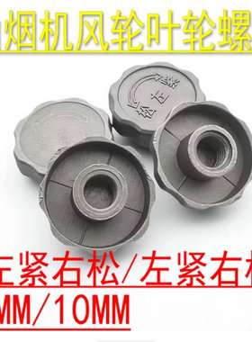 抽油烟机电机轴螺帽通用吸烟机10MM6MM正丝反丝风轮叶帽固定螺母