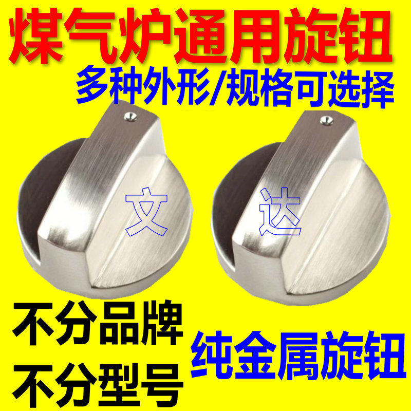 煤气灶旋钮锌合金按钮加厚通用型煤气炉打火开关旋钮天燃气灶配件