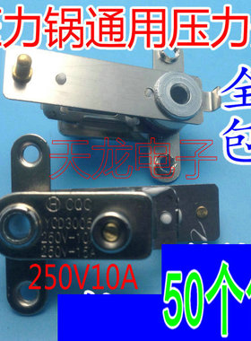 适用奔腾电压力锅温控器压力开关YCD3005电饭锅开关15A