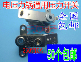 適用奔騰電壓力鍋溫控器壓力開關(guān)YCD3005電飯鍋開關(guān)15A
