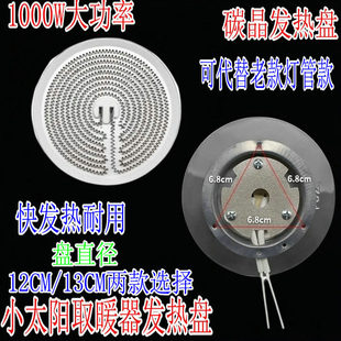 小太阳取暖器发热盘 1000W大功率发热丝铝盘碳晶电热管电暖气配件