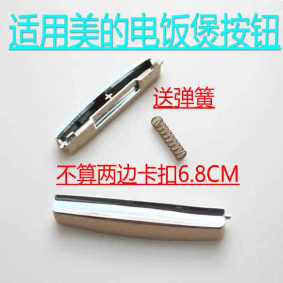 适用美的电饭煲配件按钮MB-FS4018/FD3018/FD5018开盖按钮开关