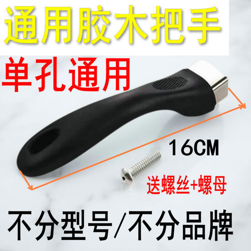 【单个装】通用苏泊尔爱仕达奶锅平底锅把手手柄配件煎锅电胶木