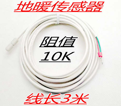 通用地暖温控感温线探头