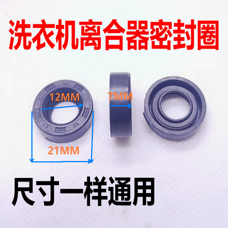 洗衣机配件水封/油封/密封圈