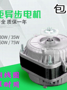 纯铜线冰箱冰柜散热风机电机