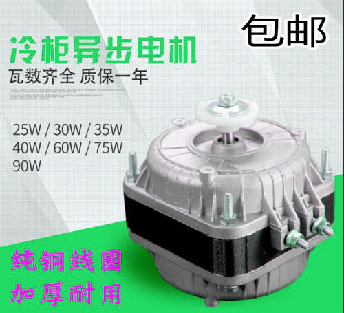 纯铜线冰箱冰柜散热风机电机