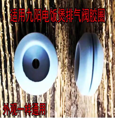 适合九阳4L电饭煲锅内盖中心小胶圈JYF-40FS63/40FS65/40FS69/40F