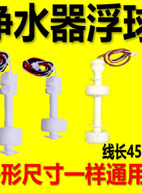 饮水机PP浮球净水机液位传