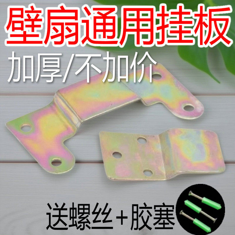 电风扇挂板配件金属挂壁扇图片