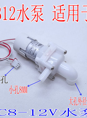 MY-DB12电热水瓶抽水电机DC8-12V水泵保温煮水壶吸水马达