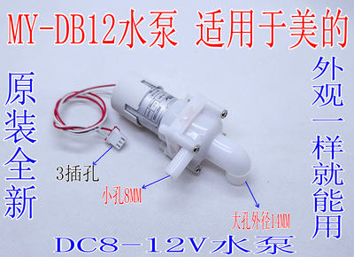 MY-DB12电热水瓶抽水电机