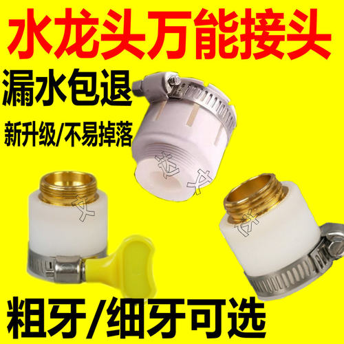 万能接头净水器机水龙通用