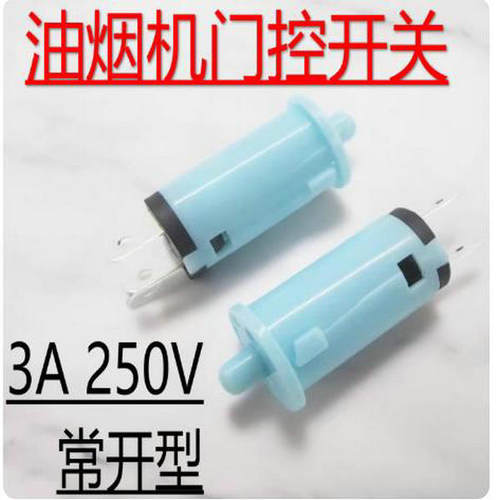 抽吸油烟机门控开关微动开关控制升降同步电机行程通用型门控开关