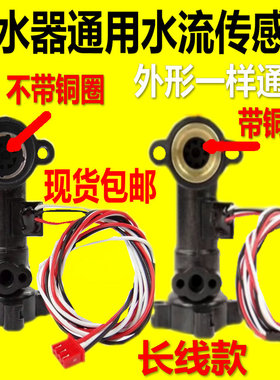 适用万恒温机燃气热水器V10 V9霍尔水流传感器计水流量感应开关