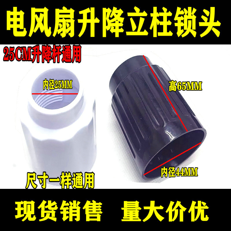 落地电风扇原装配件立柱升降管锁头螺母索母连接头外锁头多色