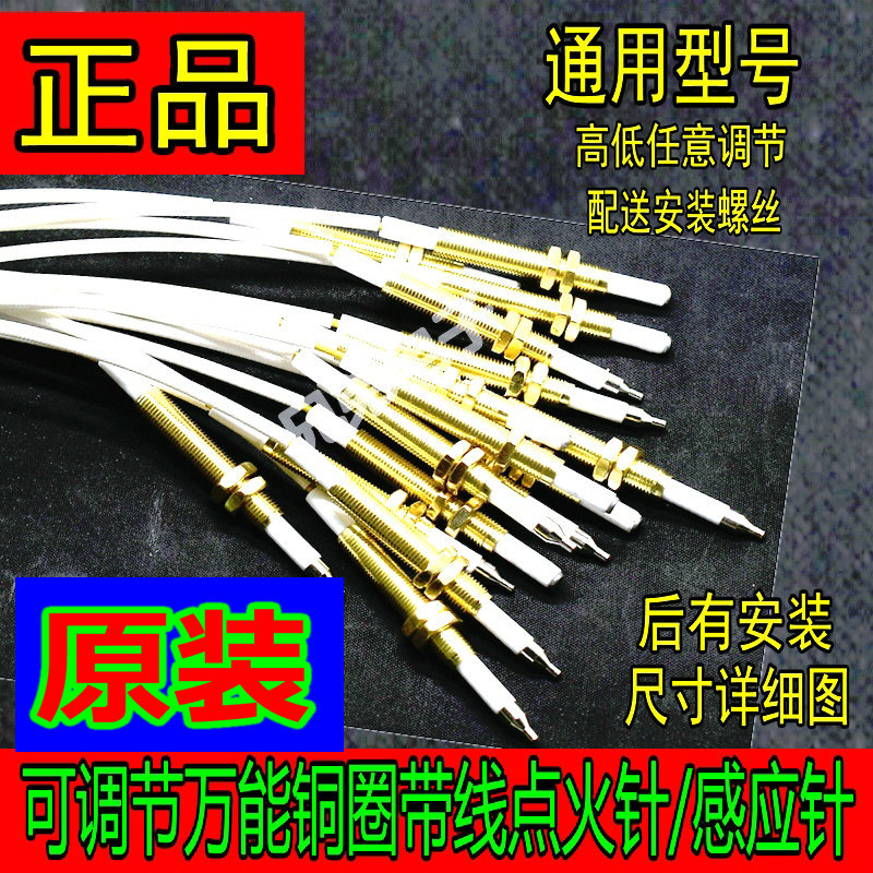 通用燃气灶带线脉冲铜点火针炉具万能铜感应针嵌入式燃气灶具配件