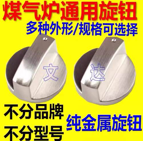 燃气灶旋钮 锌合金灶具金属按钮 煤气灶配件炉具打火开关包邮一对