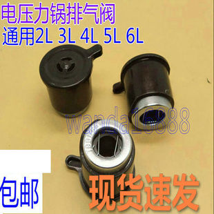 通用美的半球双喜多品牌电高压锅通用限压阀排气阀安全阀气压阀门