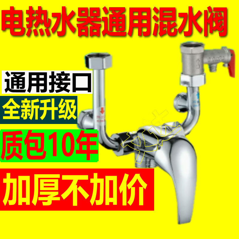 电热水器配件冷热水龙头混水阀明装开关水阀淋浴混合阀U型配大全