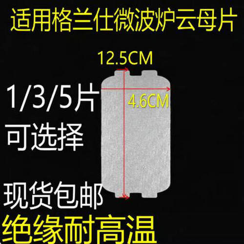 通用格兰仕微波炉P70D20P-N9 P70D20N1P-G5云母片 挡油污板微波炉