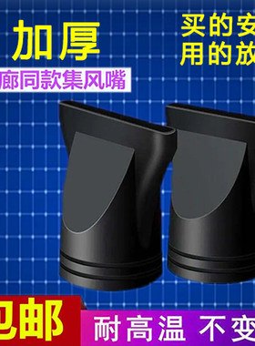 买一送一直发的吹风机集风嘴扁头通用型造型电吹风头风嘴风罩万能