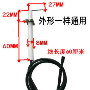 红外线灶具炉具通用点火针感应针双针合一打火针离子针煤气灶配件