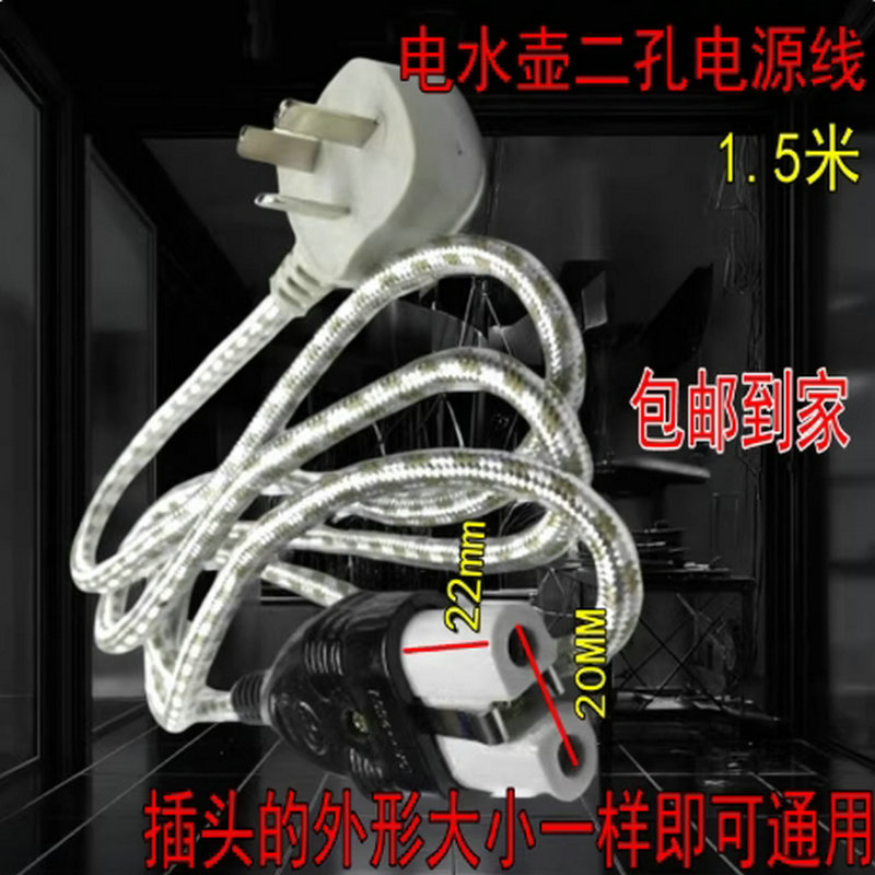 老式二孔电茶壶电熨斗烫衣服熨斗电炉插头线2孔8字两孔连接电源线